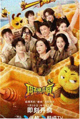 语言综艺周末开麦条目封面